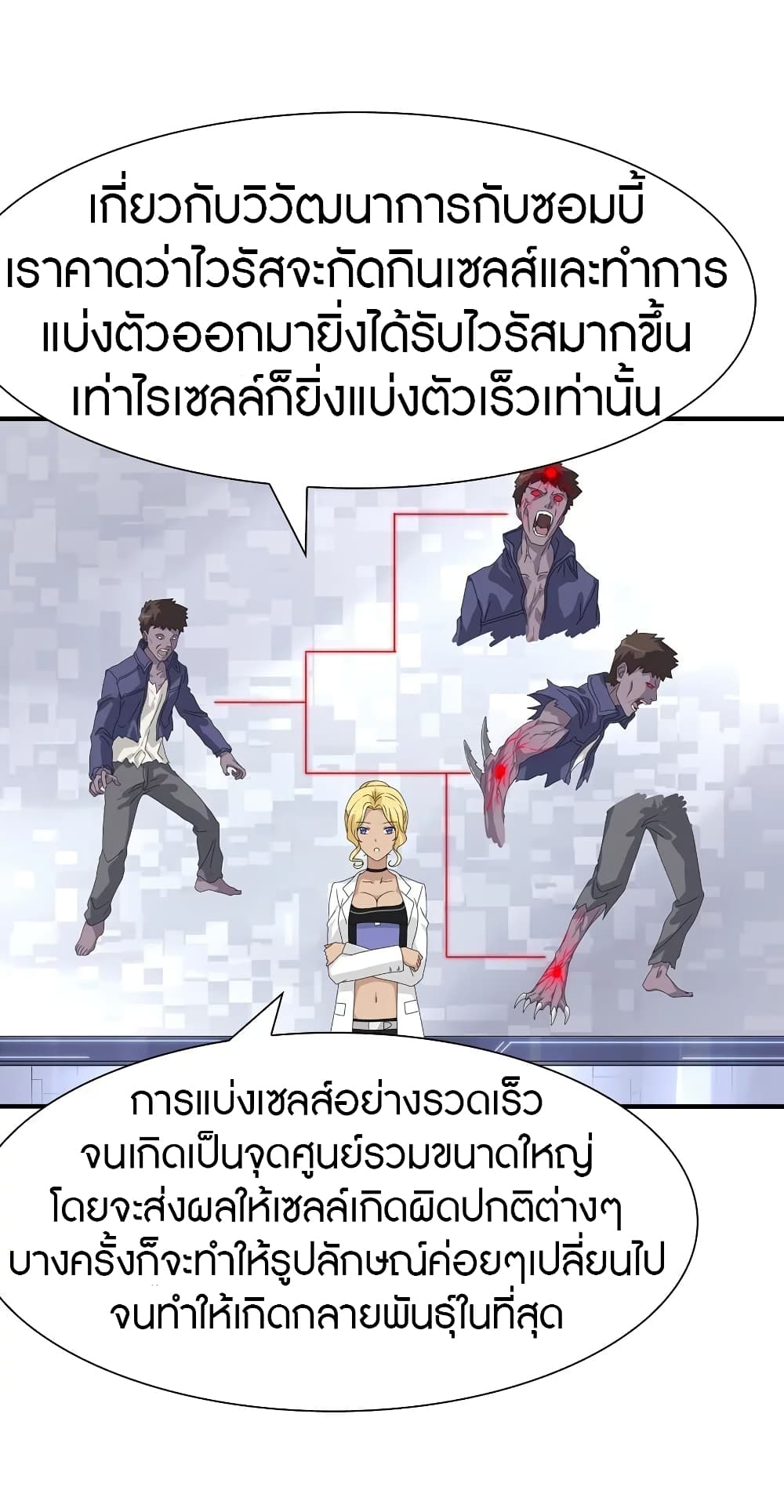 อ่านมังงะ My Girlfriend Is a Zombie ตอนที่ 131/42.jpg