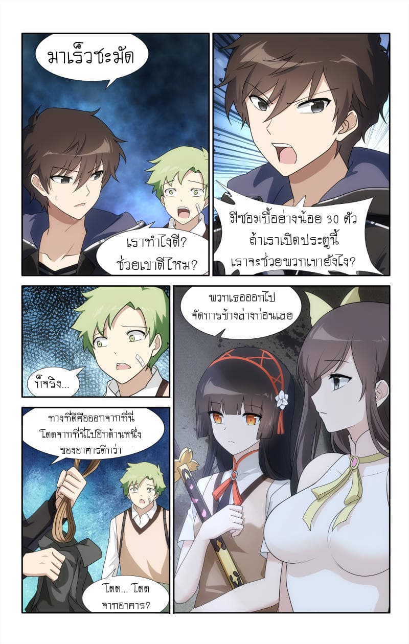 อ่านมังงะ My Girlfriend Is a Zombie ตอนที่ 27/4.jpg