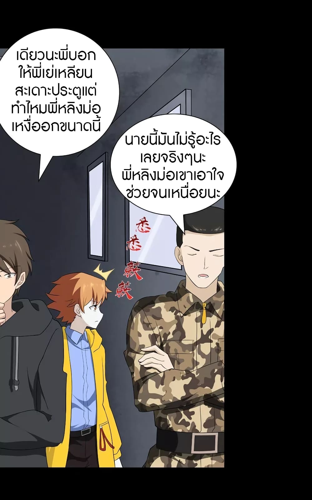 อ่านมังงะ My Girlfriend Is a Zombie ตอนที่ 136/43.jpg