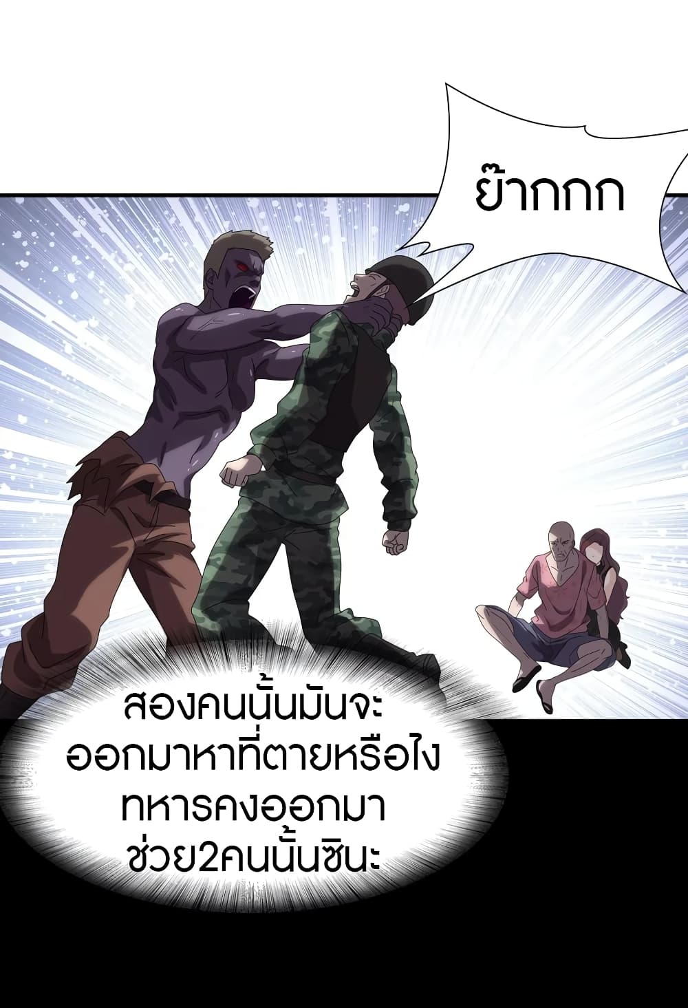 อ่านมังงะ My Girlfriend Is a Zombie ตอนที่ 173/43.jpg