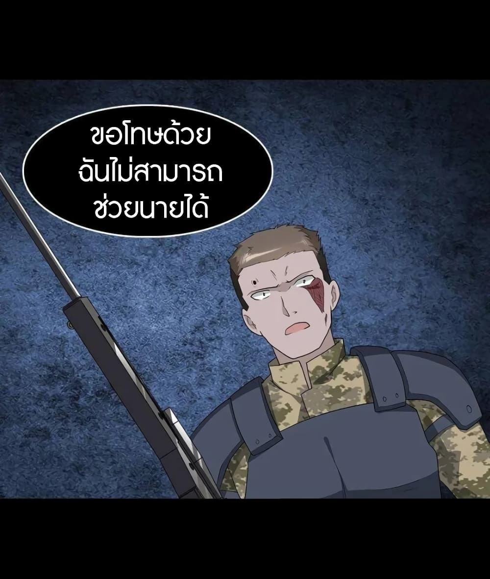 อ่านมังงะ My Girlfriend Is a Zombie ตอนที่ 124/43.jpg