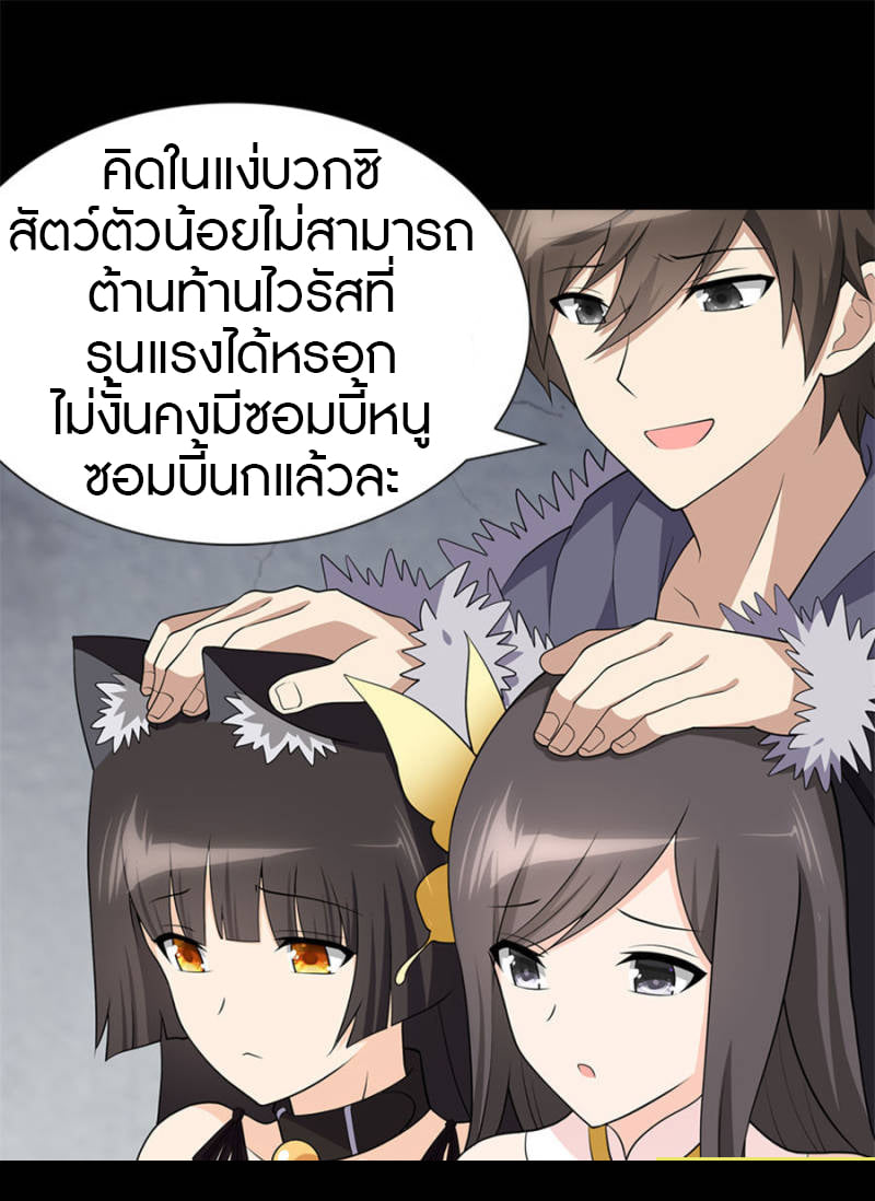 อ่านมังงะ My Girlfriend Is a Zombie ตอนที่ 75/43.jpg