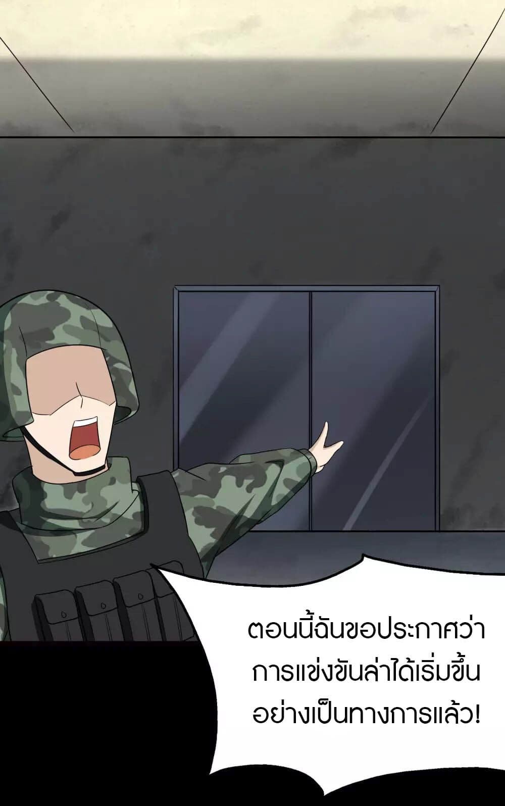 อ่านมังงะ My Girlfriend Is a Zombie ตอนที่ 207/44.jpg