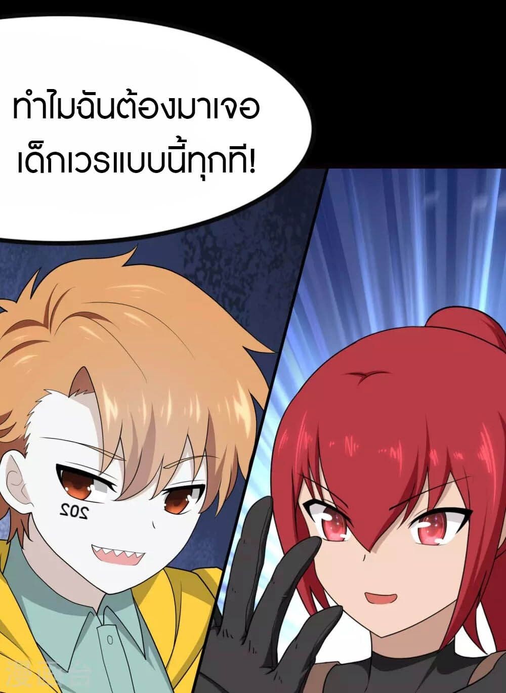 อ่านมังงะ My Girlfriend Is a Zombie ตอนที่ 209/44.jpg