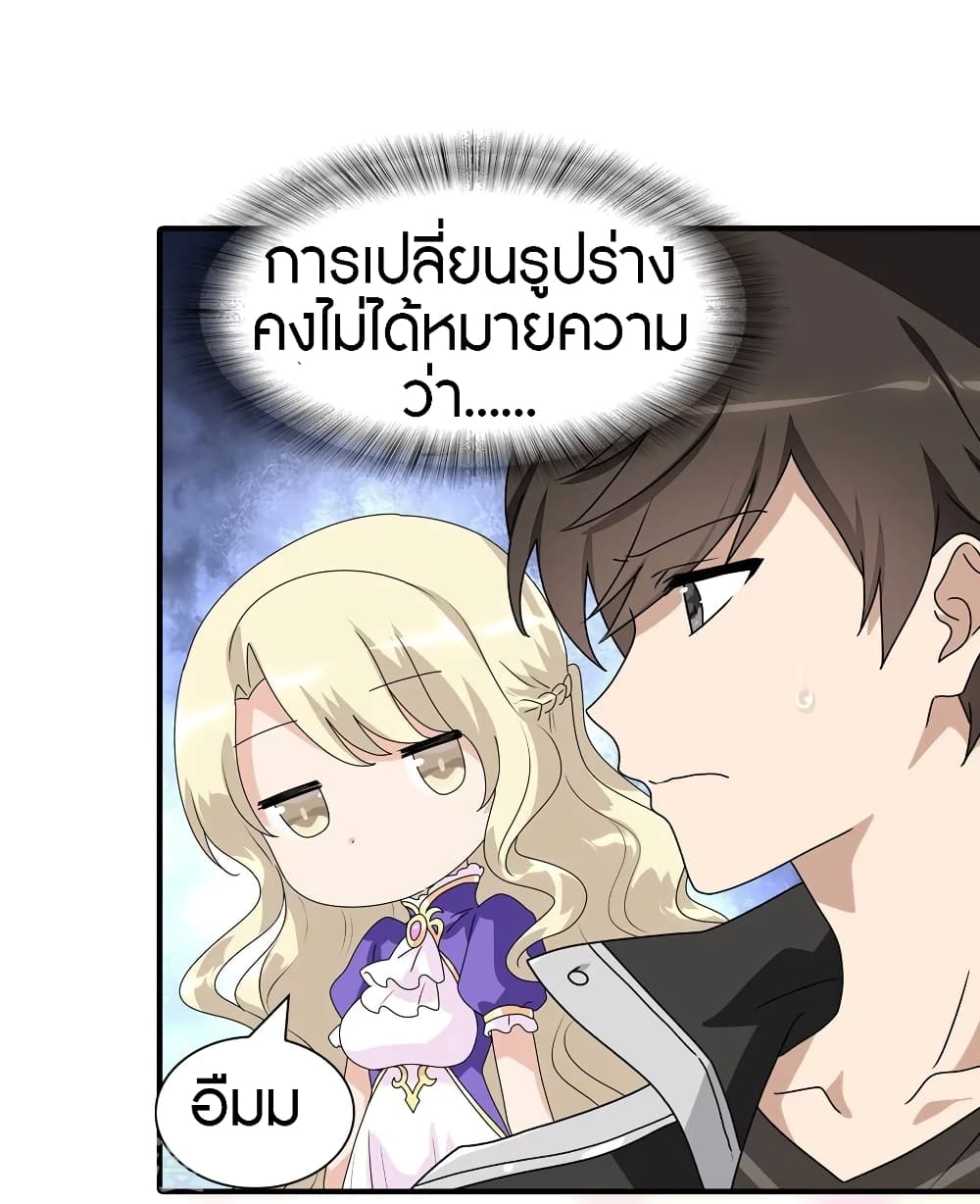 อ่านมังงะ My Girlfriend Is a Zombie ตอนที่ 131/44.jpg