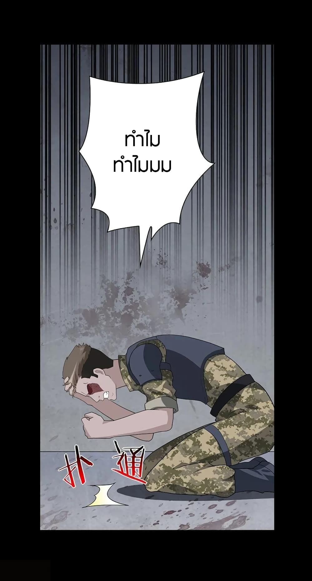 อ่านมังงะ My Girlfriend Is a Zombie ตอนที่ 124/45.jpg