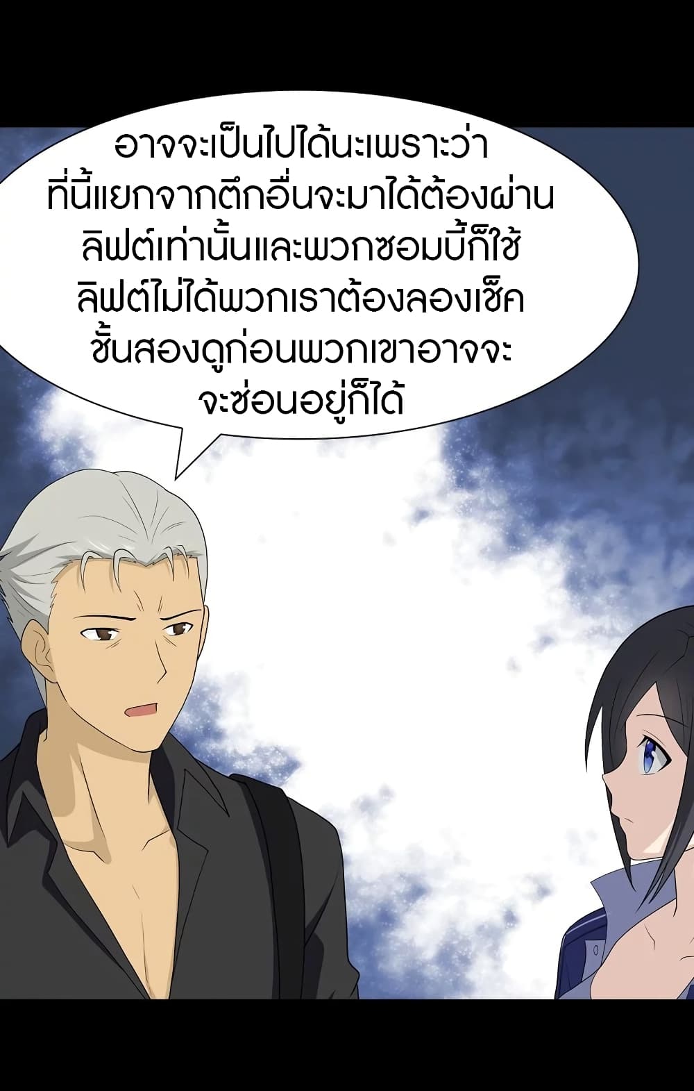 อ่านมังงะ My Girlfriend Is a Zombie ตอนที่ 114/46.jpg