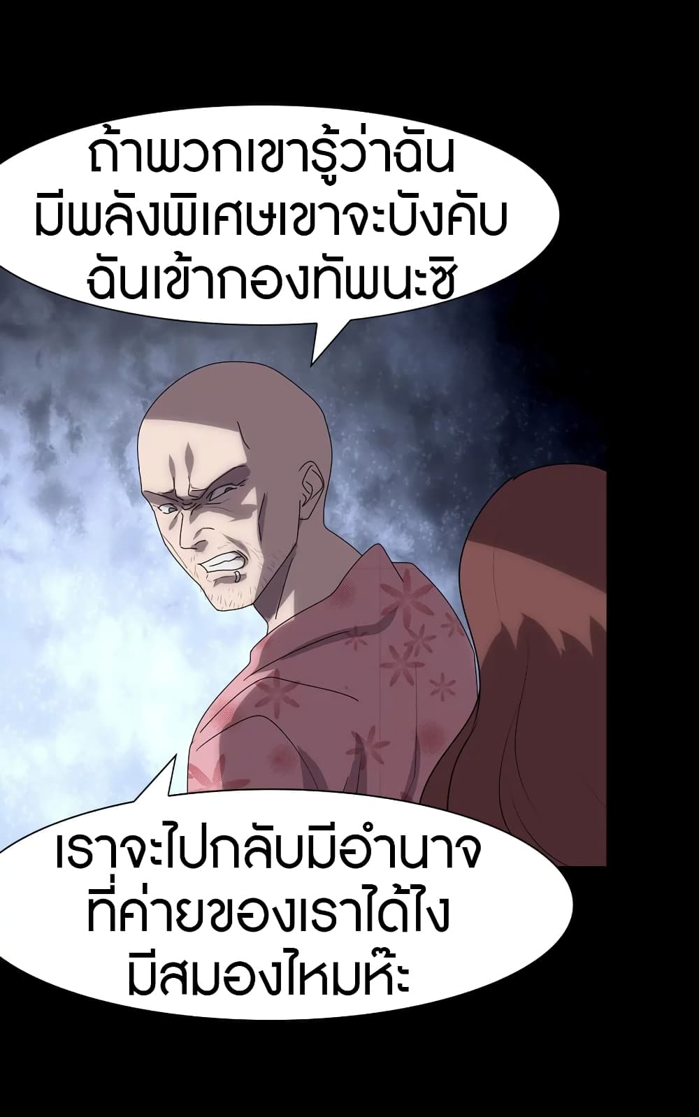 อ่านมังงะ My Girlfriend Is a Zombie ตอนที่ 173/46.jpg