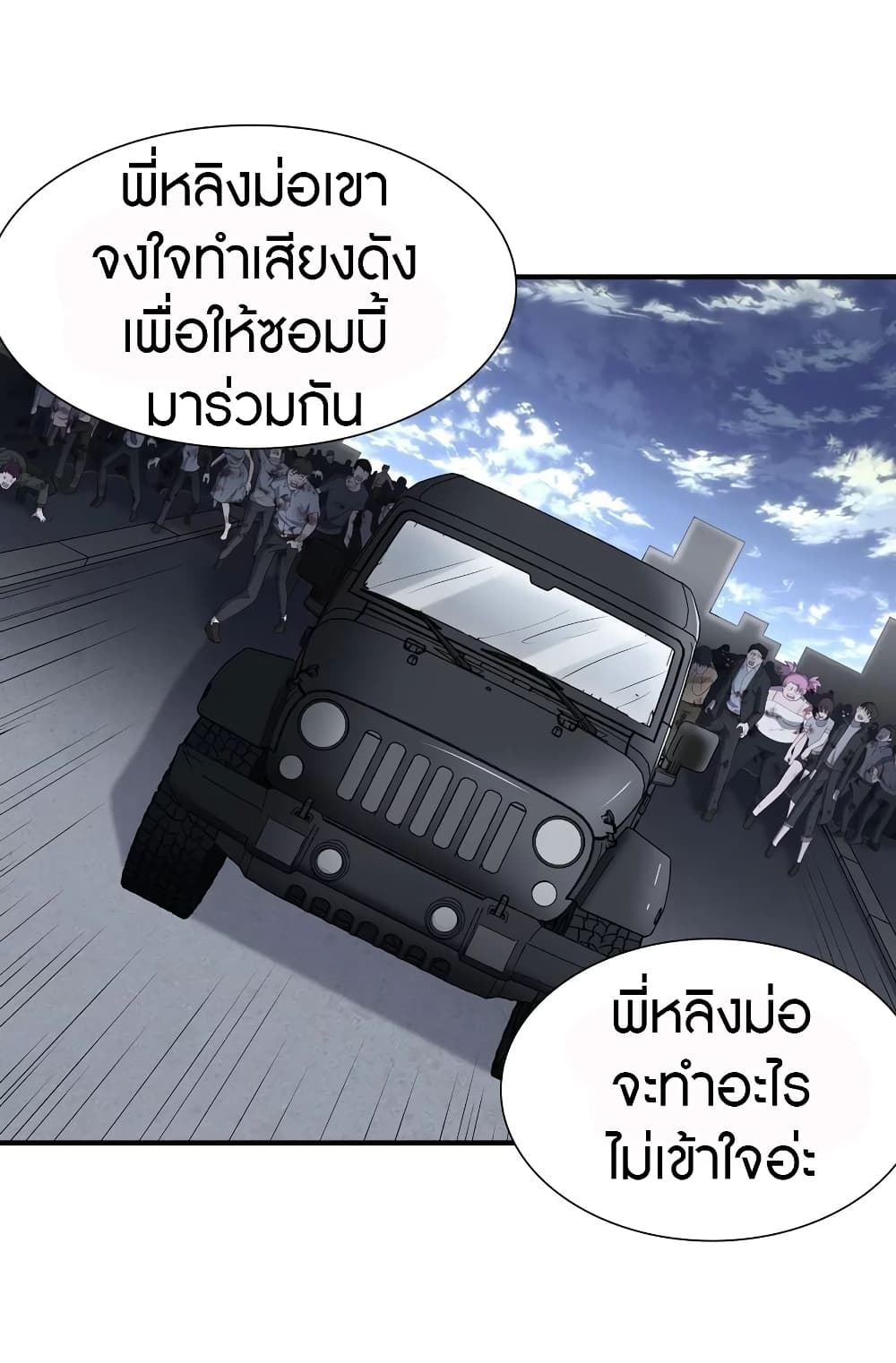 อ่านมังงะ My Girlfriend Is a Zombie ตอนที่ 144/47.jpg