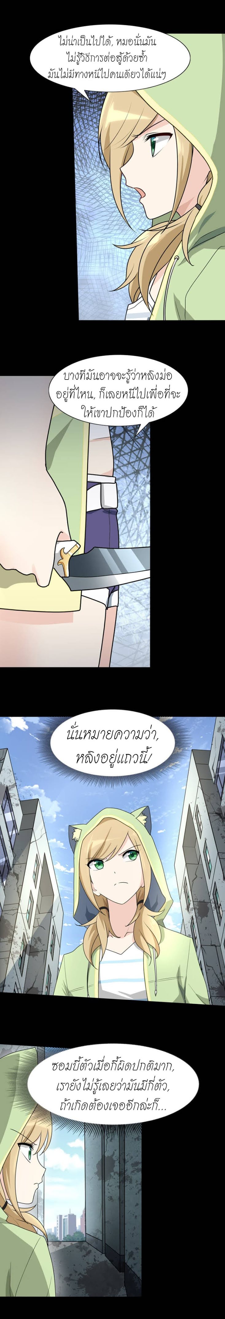 อ่านมังงะ My Girlfriend Is a Zombie ตอนที่ 38/4.jpg