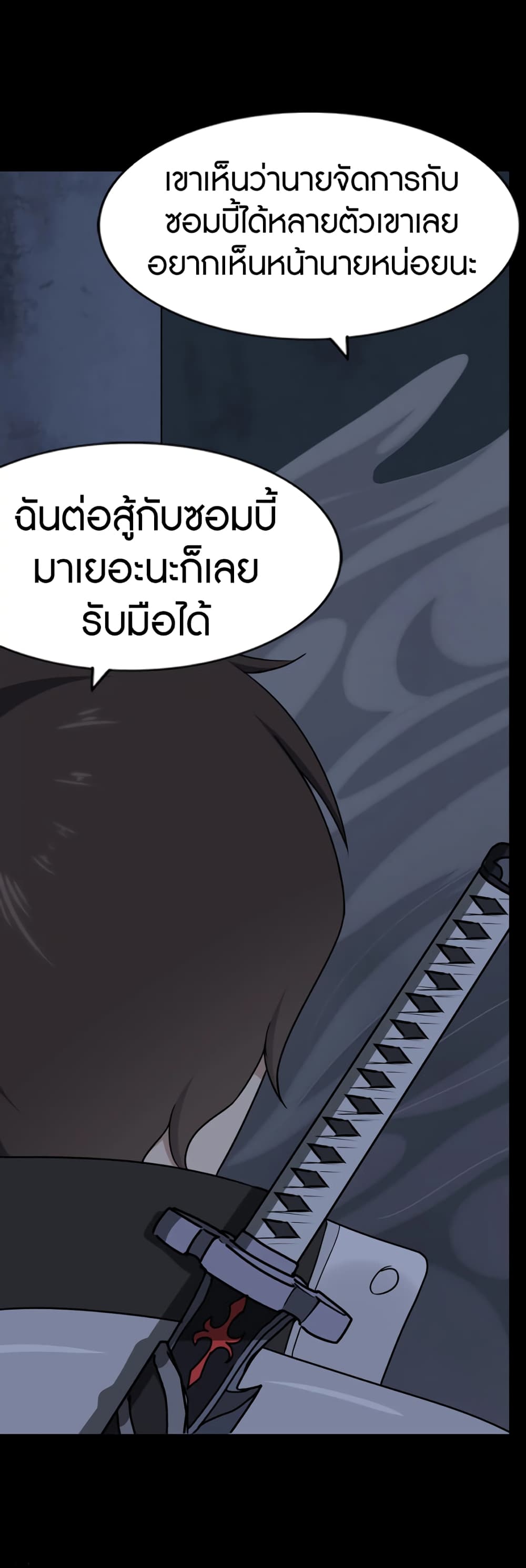 อ่านมังงะ My Girlfriend Is a Zombie ตอนที่ 166/47.jpg