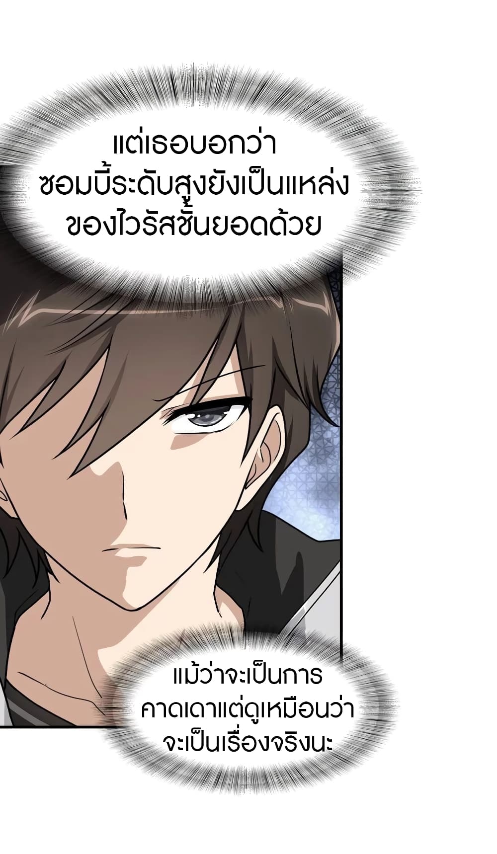 อ่านมังงะ My Girlfriend Is a Zombie ตอนที่ 131/47.jpg