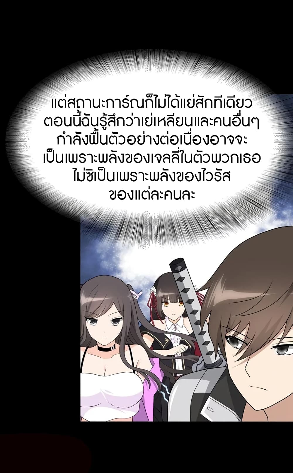 อ่านมังงะ My Girlfriend Is a Zombie ตอนที่ 133/47.jpg