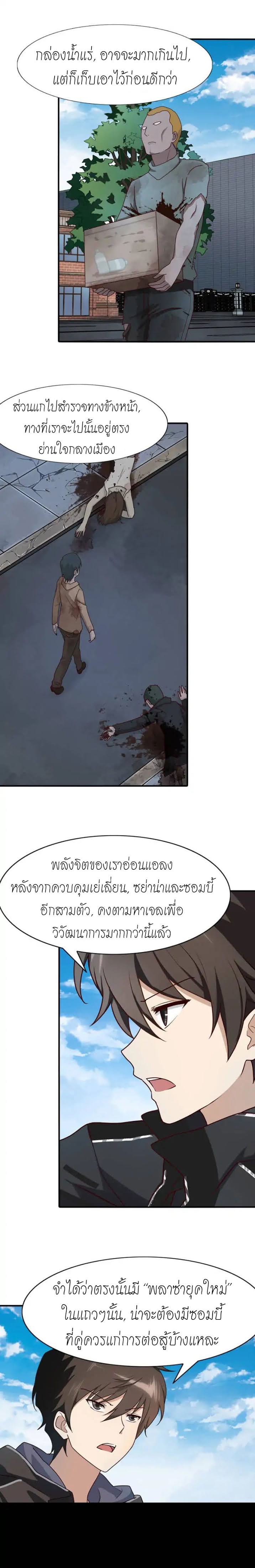 อ่านมังงะ My Girlfriend Is a Zombie ตอนที่ 42/4.jpg