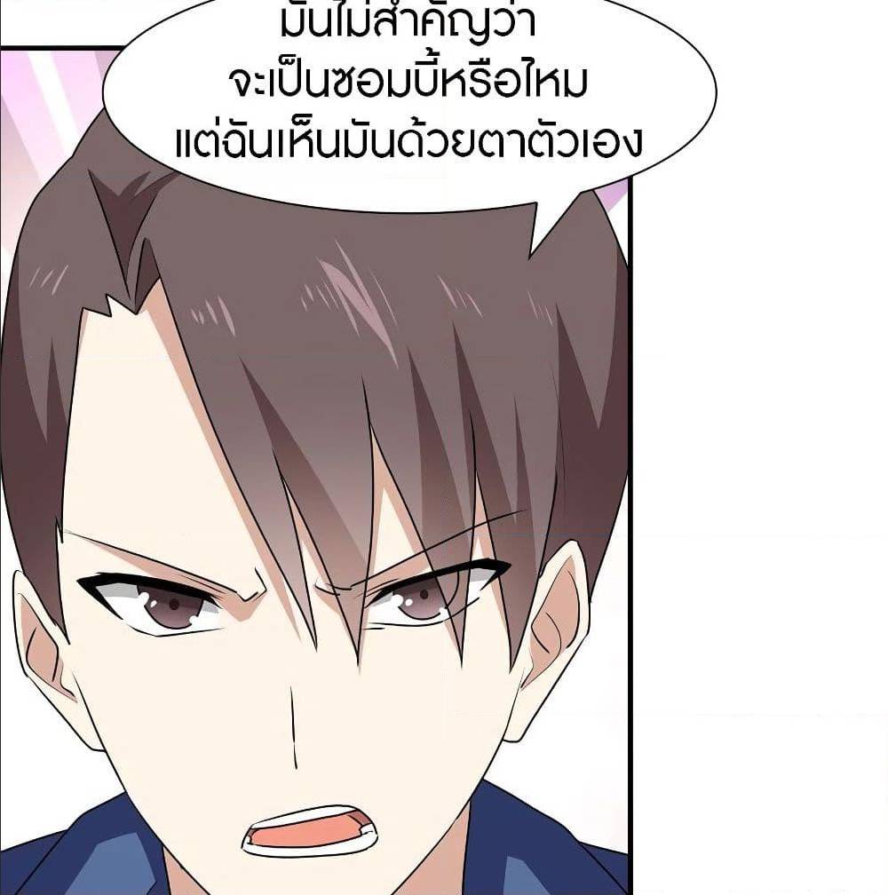 อ่านมังงะ My Girlfriend Is a Zombie ตอนที่ 88/4.jpg