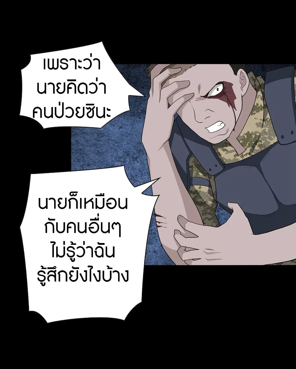 อ่านมังงะ My Girlfriend Is a Zombie ตอนที่ 124/49.jpg