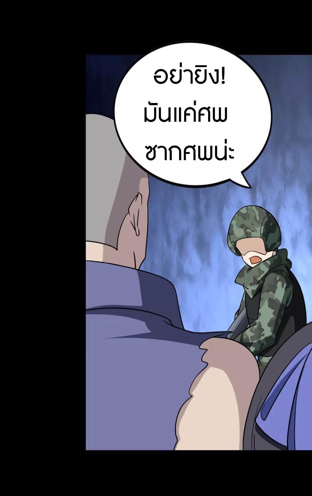 อ่านมังงะ My Girlfriend Is a Zombie ตอนที่ 196/49.jpg