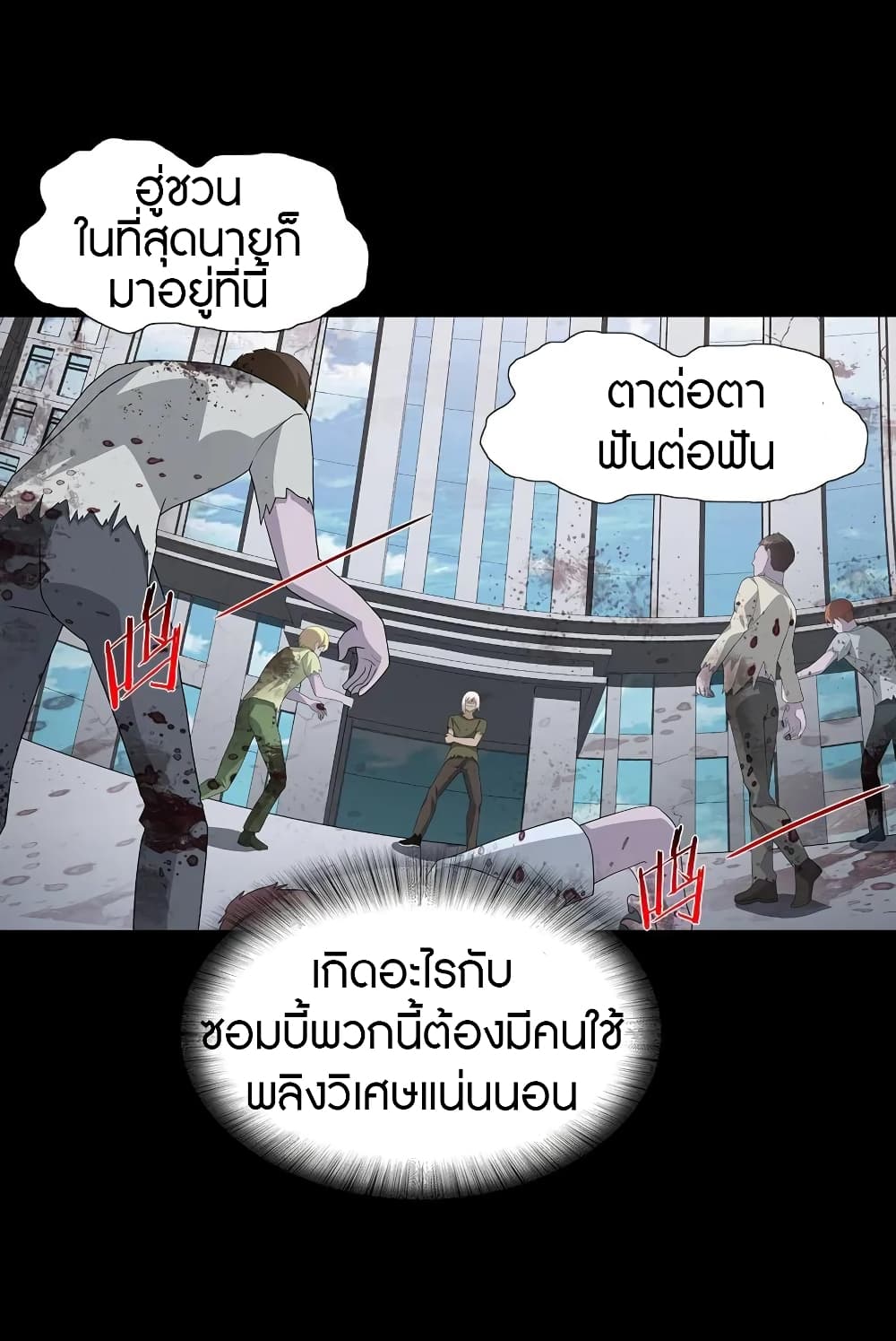 อ่านมังงะ My Girlfriend Is a Zombie ตอนที่ 126/49.jpg