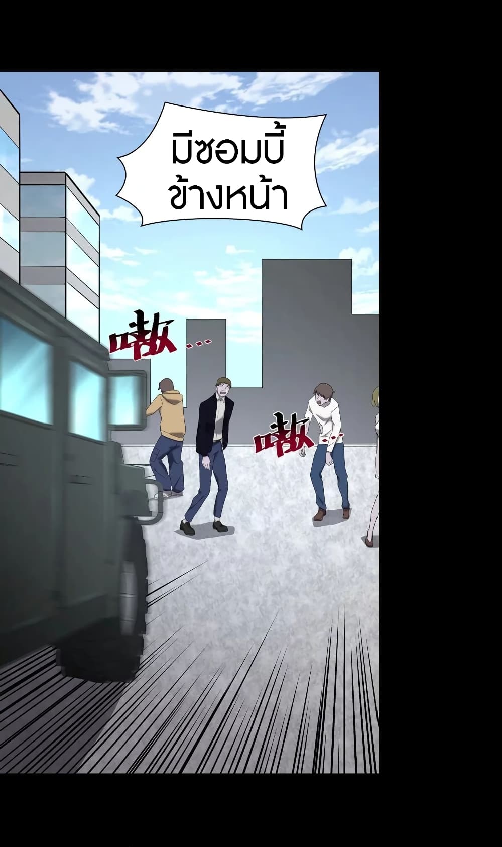 อ่านมังงะ My Girlfriend Is a Zombie ตอนที่ 118/4.jpg