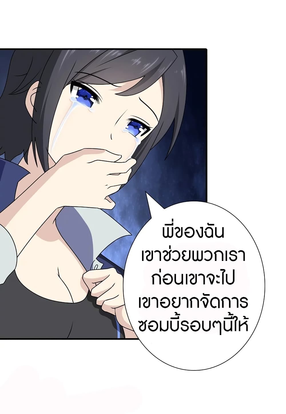 อ่านมังงะ My Girlfriend Is a Zombie ตอนที่ 144/50.jpg