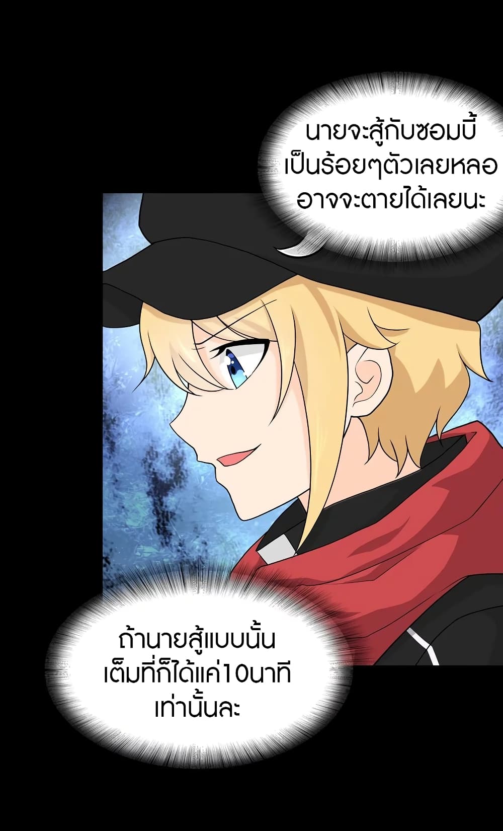 อ่านมังงะ My Girlfriend Is a Zombie ตอนที่ 118/50.jpg