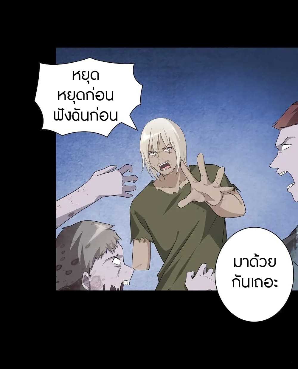 อ่านมังงะ My Girlfriend Is a Zombie ตอนที่ 126/50.jpg