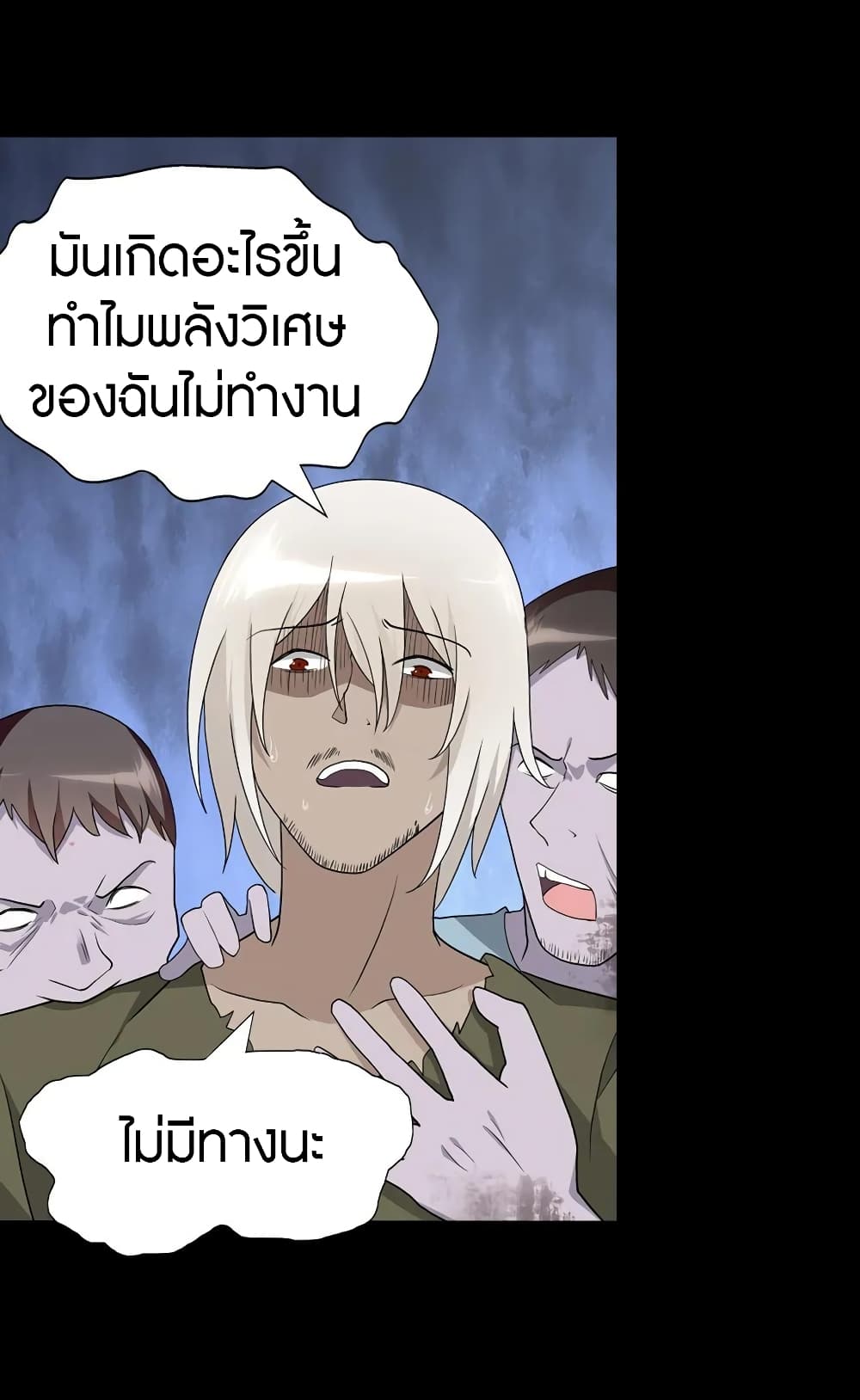 อ่านมังงะ My Girlfriend Is a Zombie ตอนที่ 126/51.jpg