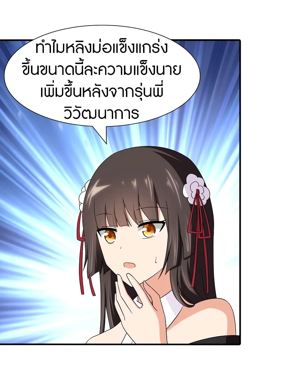 อ่านมังงะ My Girlfriend Is a Zombie ตอนที่ 117/51.jpg