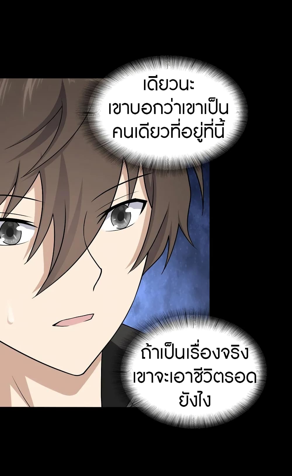 อ่านมังงะ My Girlfriend Is a Zombie ตอนที่ 123/51.jpg