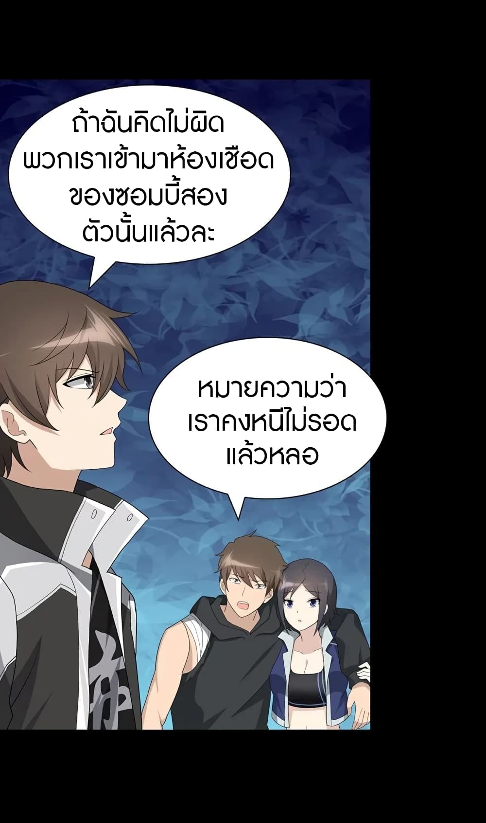 อ่านมังงะ My Girlfriend Is a Zombie ตอนที่ 133/53.jpg