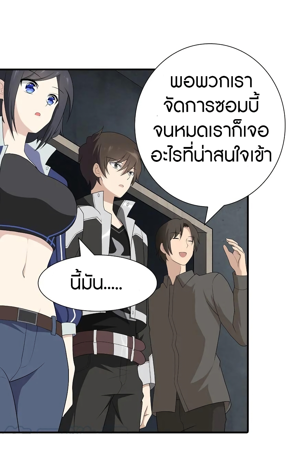 อ่านมังงะ My Girlfriend Is a Zombie ตอนที่ 121/5.jpg