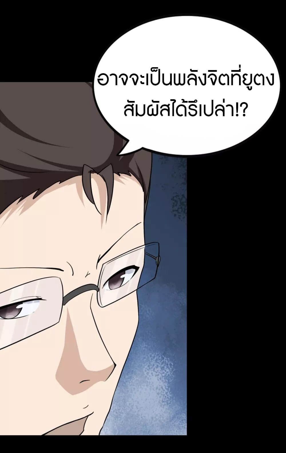 อ่านมังงะ My Girlfriend Is a Zombie ตอนที่ 196/54.jpg