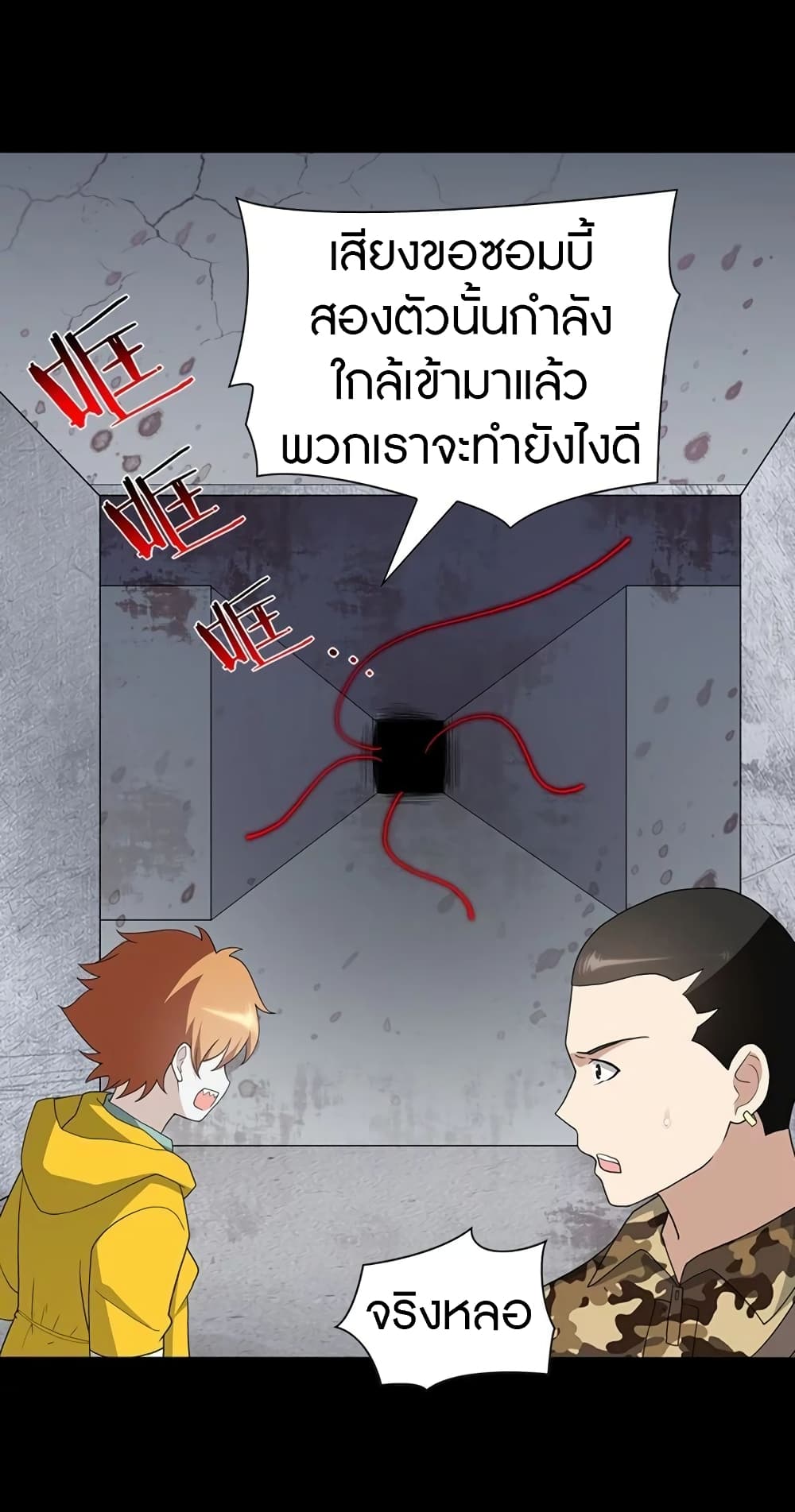 อ่านมังงะ My Girlfriend Is a Zombie ตอนที่ 133/54.jpg