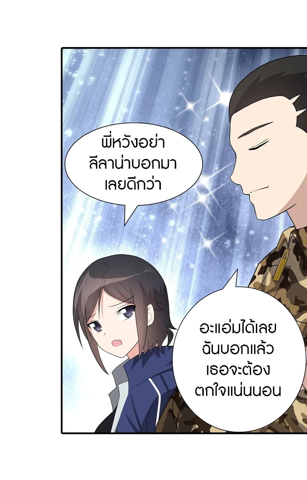 อ่านมังงะ My Girlfriend Is a Zombie ตอนที่ 127/55.jpg