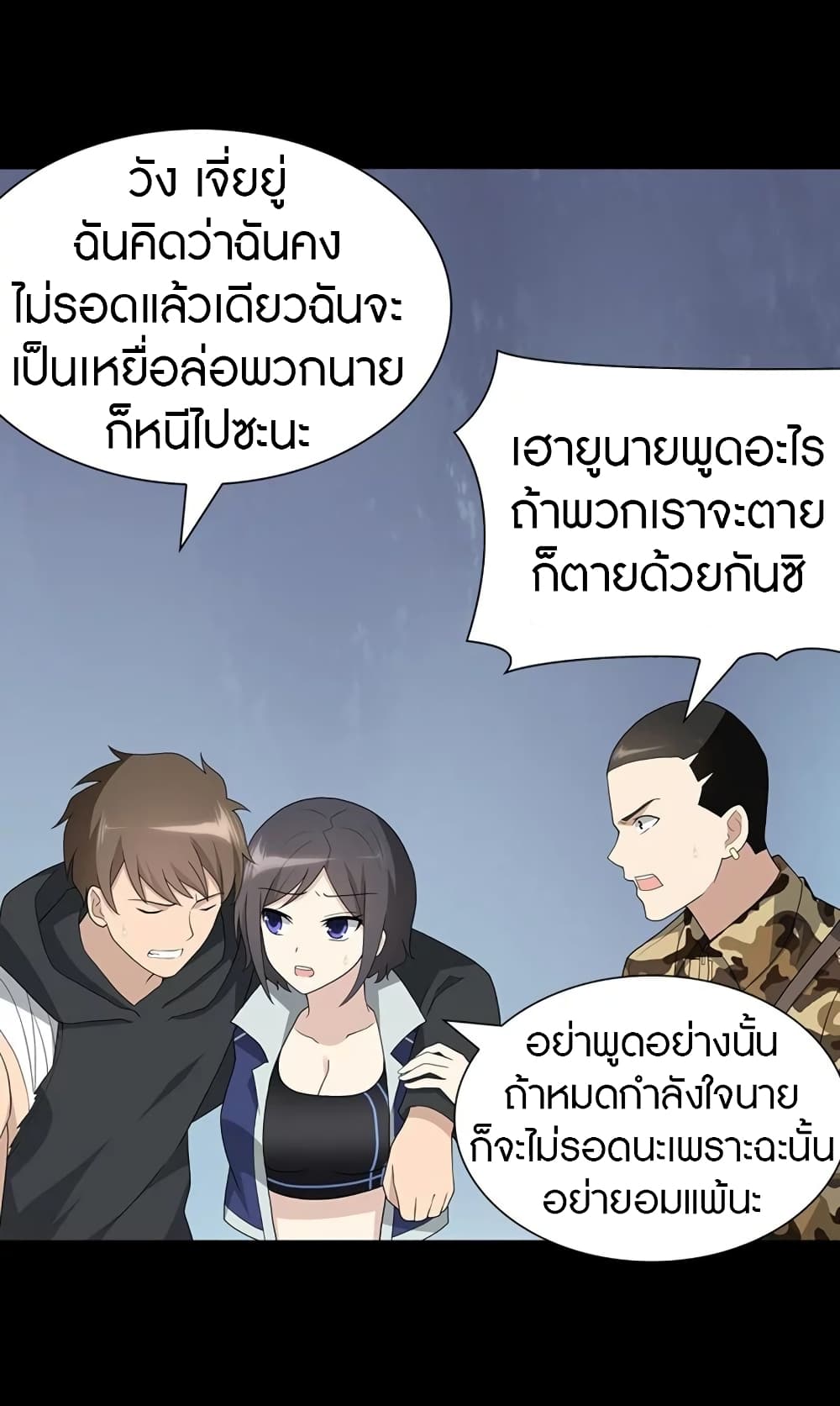 อ่านมังงะ My Girlfriend Is a Zombie ตอนที่ 133/55.jpg