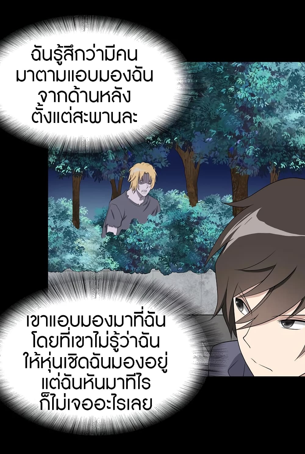 อ่านมังงะ My Girlfriend Is a Zombie ตอนที่ 98/55.jpg