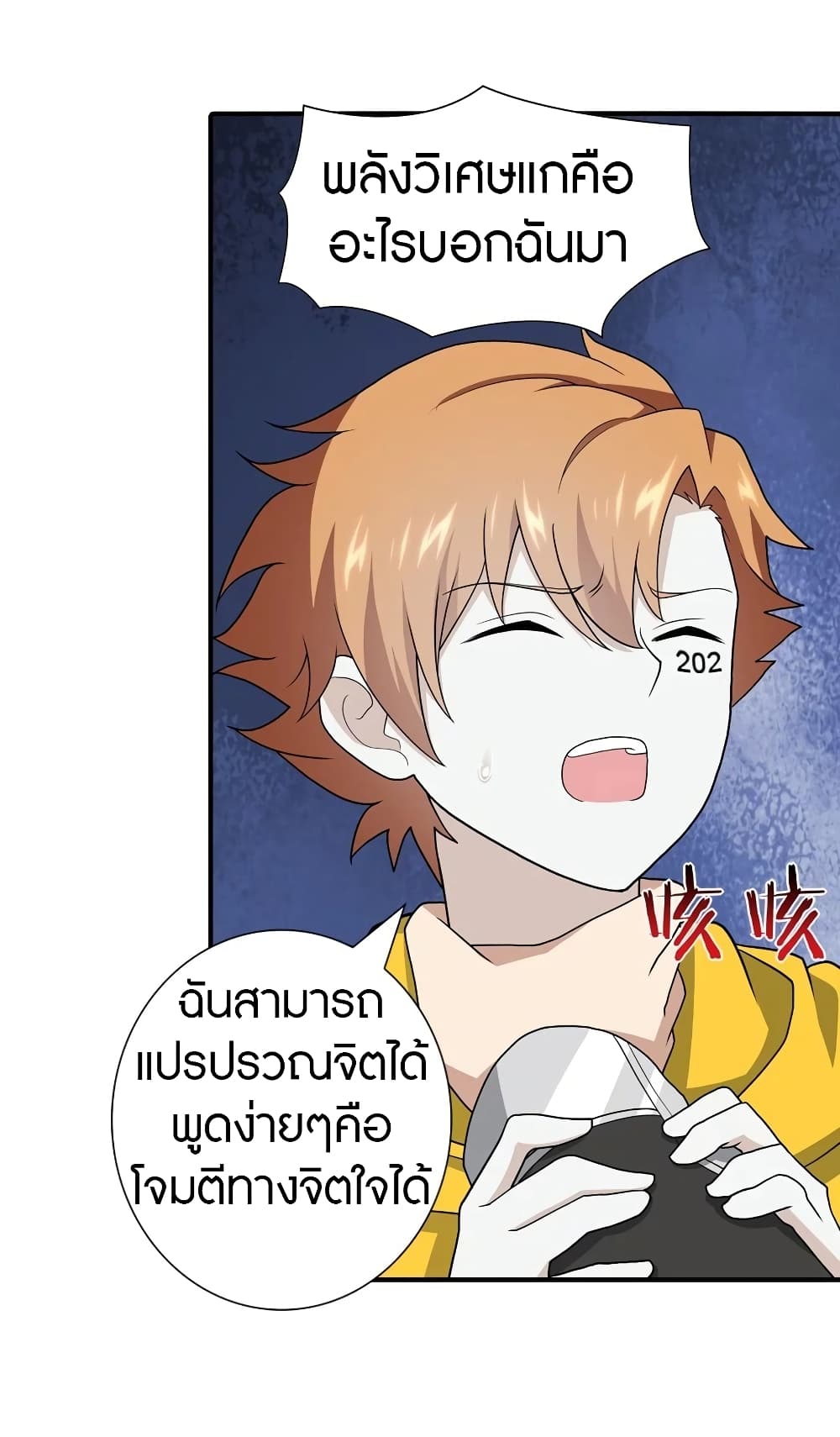 อ่านมังงะ My Girlfriend Is a Zombie ตอนที่ 116/56.jpg