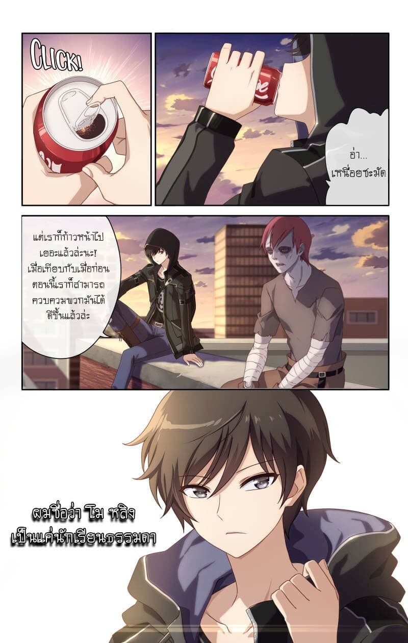 อ่านมังงะ My Girlfriend Is a Zombie ตอนที่ 0/5.jpg