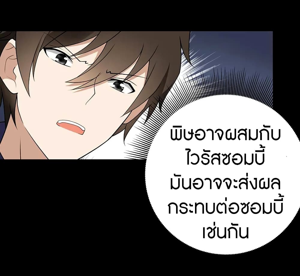 อ่านมังงะ My Girlfriend Is a Zombie ตอนที่ 95/56.jpg