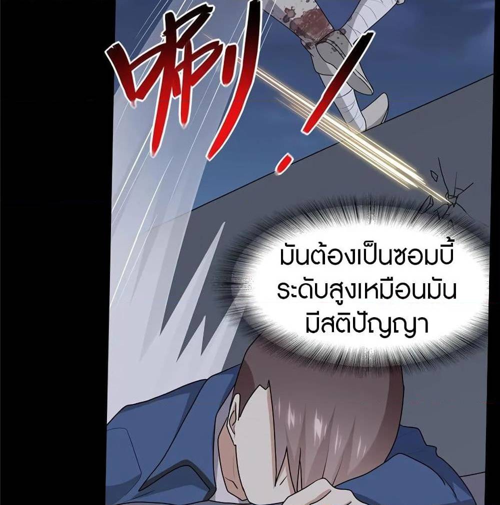 อ่านมังงะ My Girlfriend Is a Zombie ตอนที่ 94/57.jpg