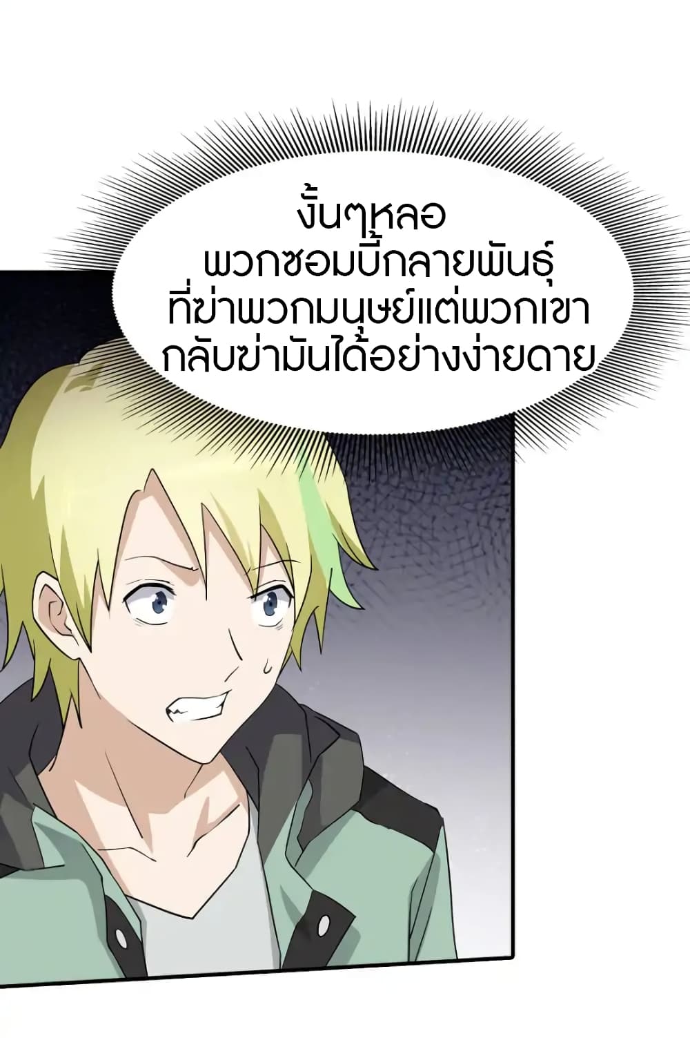 อ่านมังงะ My Girlfriend Is a Zombie ตอนที่ 55/5.jpg