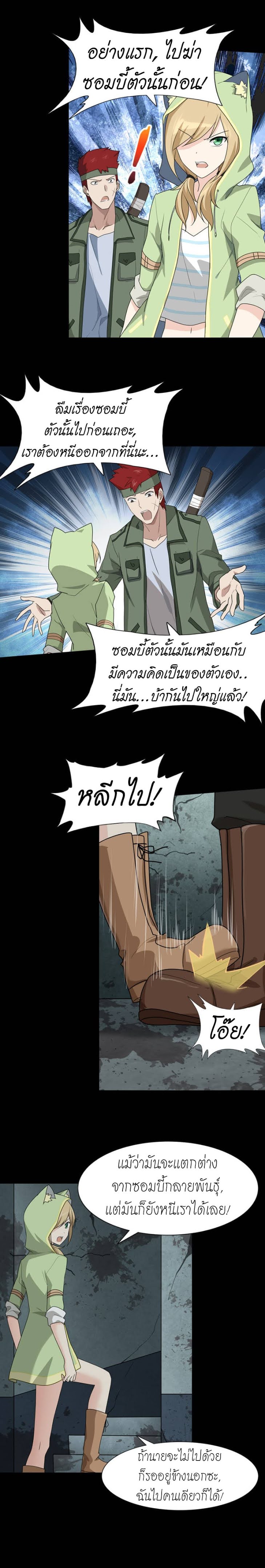 อ่านมังงะ My Girlfriend Is a Zombie ตอนที่ 38/5.jpg