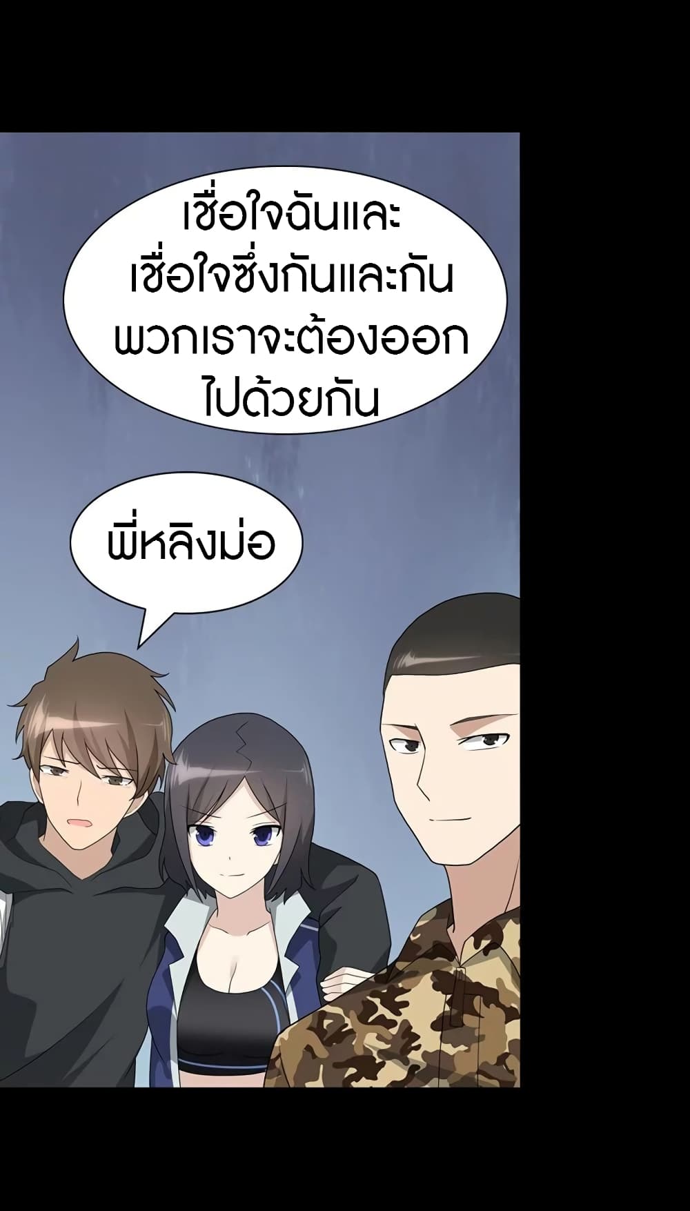 อ่านมังงะ My Girlfriend Is a Zombie ตอนที่ 133/59.jpg