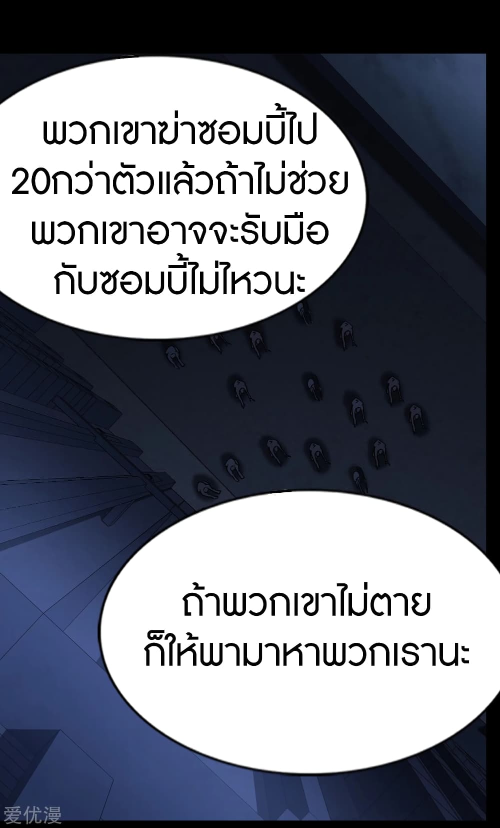 อ่านมังงะ My Girlfriend Is a Zombie ตอนที่ 166/5.jpg