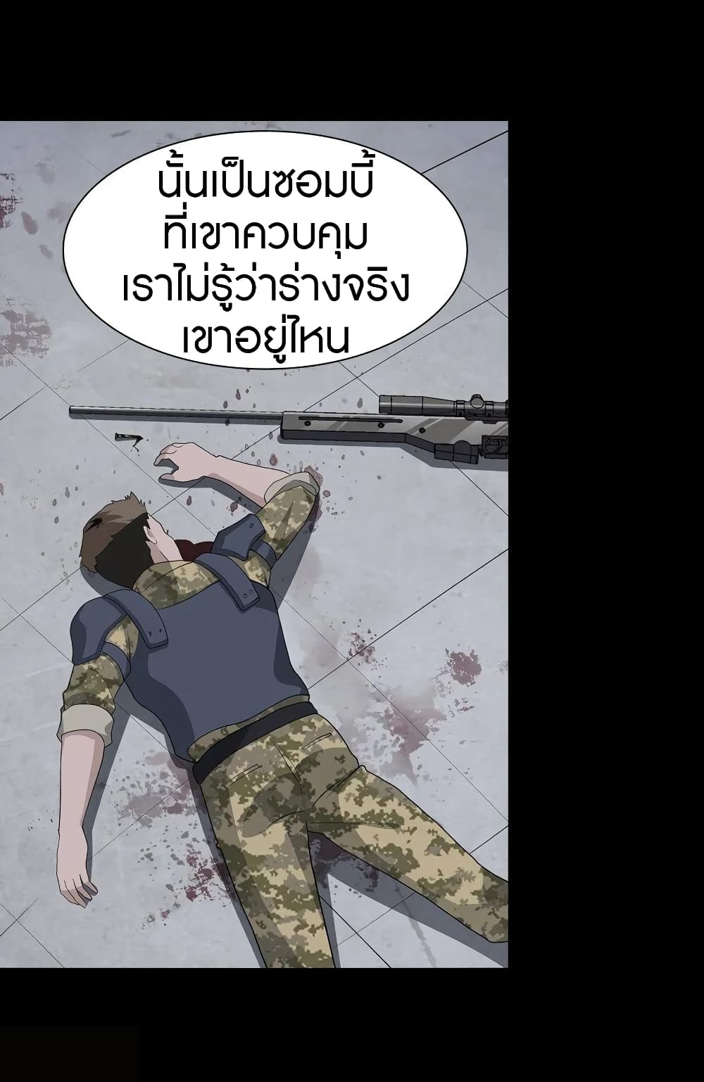 อ่านมังงะ My Girlfriend Is a Zombie ตอนที่ 124/61.jpg