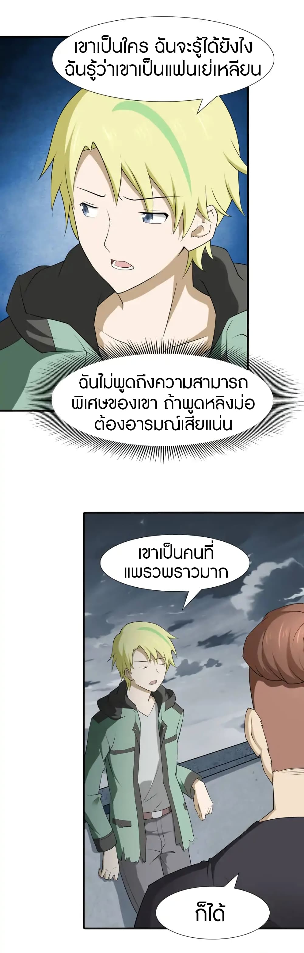 อ่านมังงะ My Girlfriend Is a Zombie ตอนที่ 56/6.jpg