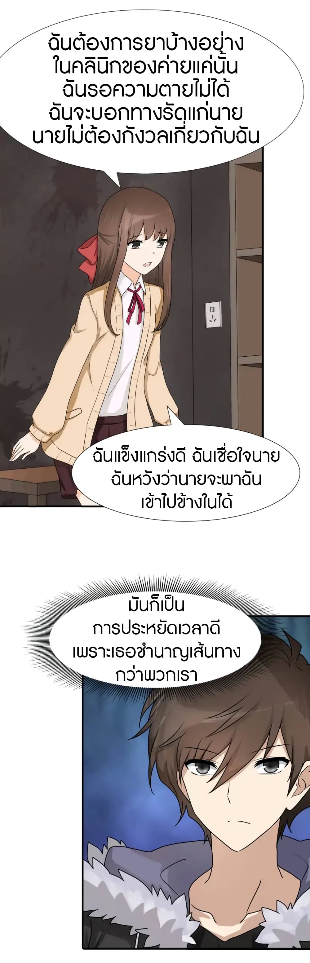 อ่านมังงะ My Girlfriend Is a Zombie ตอนที่ 50/6.jpg