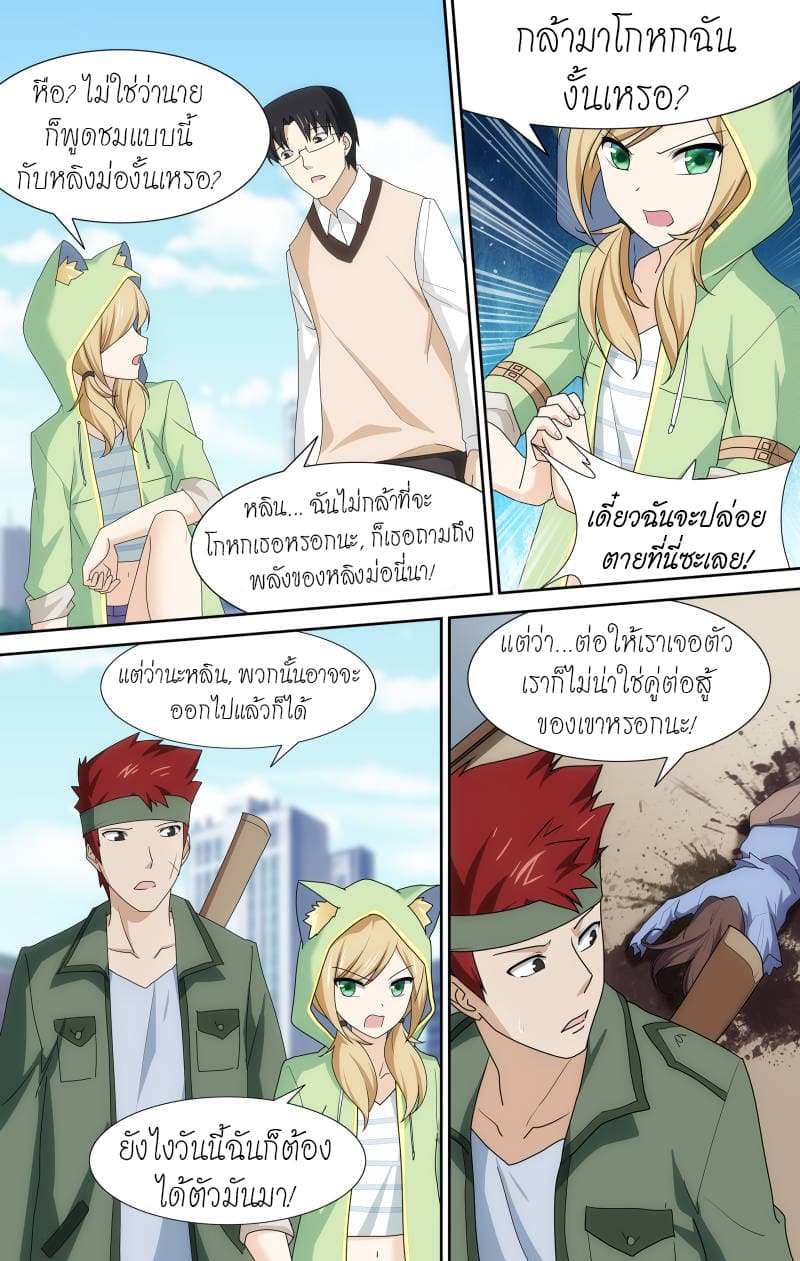 อ่านมังงะ My Girlfriend Is a Zombie ตอนที่ 37/6.jpg