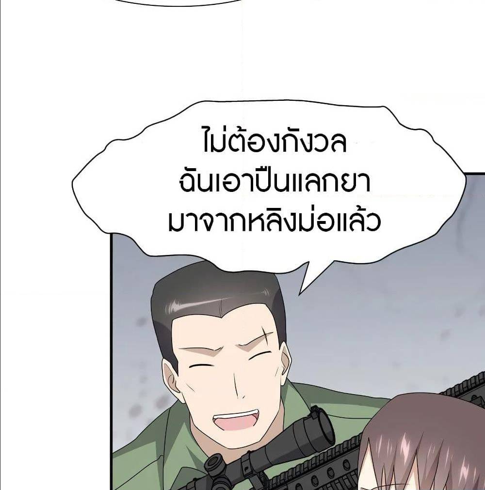 อ่านมังงะ My Girlfriend Is a Zombie ตอนที่ 94/69.jpg