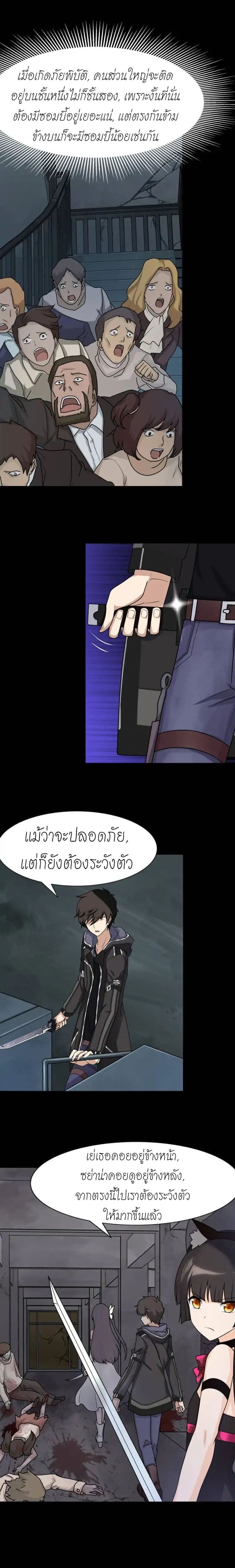 อ่านมังงะ My Girlfriend Is a Zombie ตอนที่ 42/6.jpg